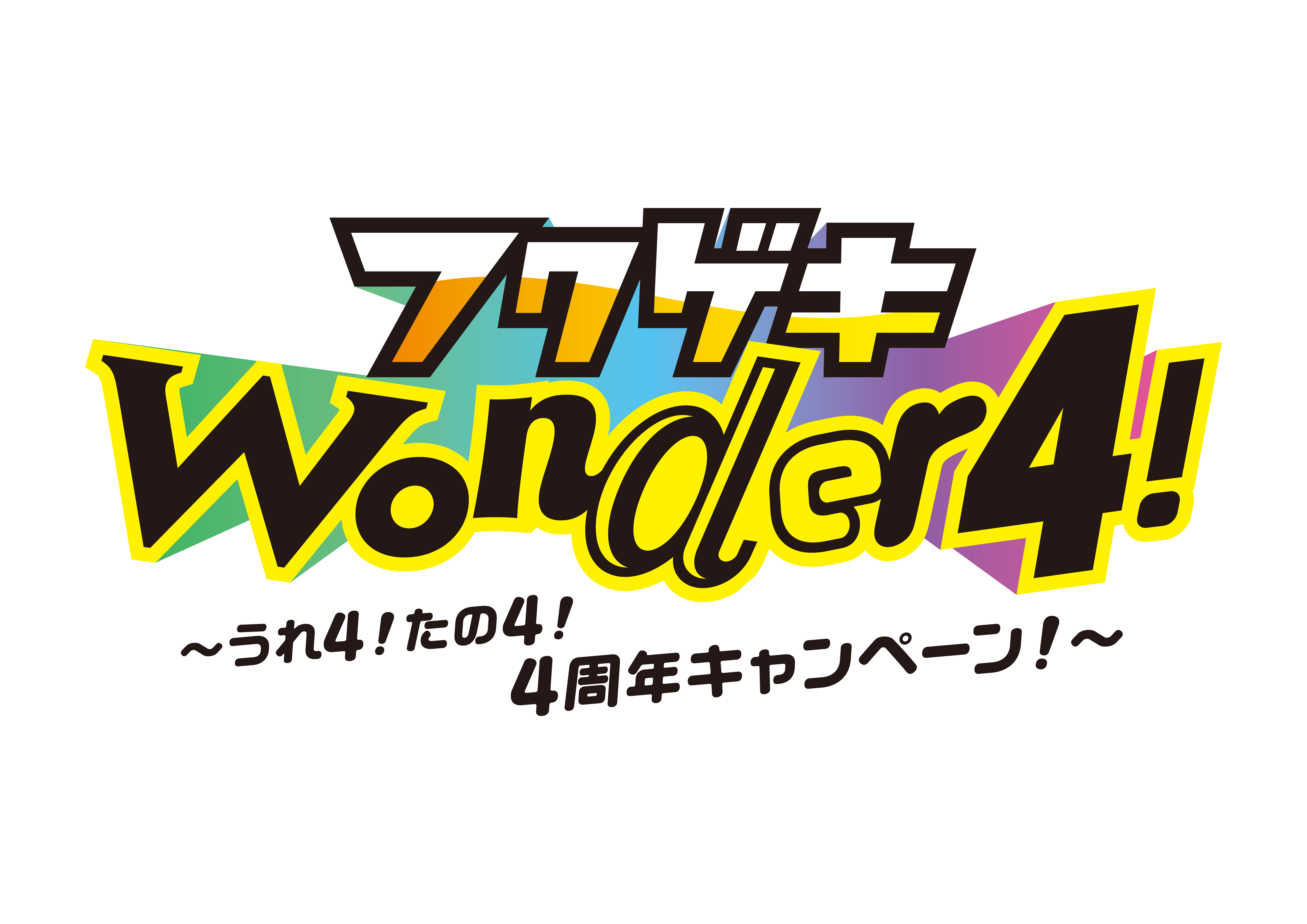 よしもと福岡劇場は7月で4周年︕！「よしもと福岡 大和証券劇場」4周年キャンペーン決定︕のサブ画像1