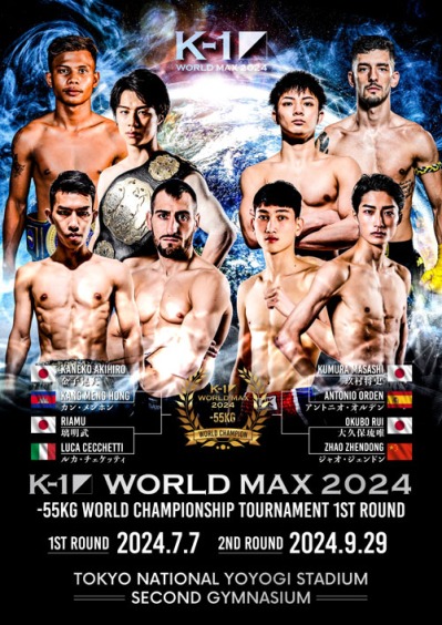 7.7「K-1 WORLD MAX」注目の金子晃大、玖村将史、璃明武、大久保琉唯、-55kg世界トーナメントの組み合わせが決定！のサブ画像1