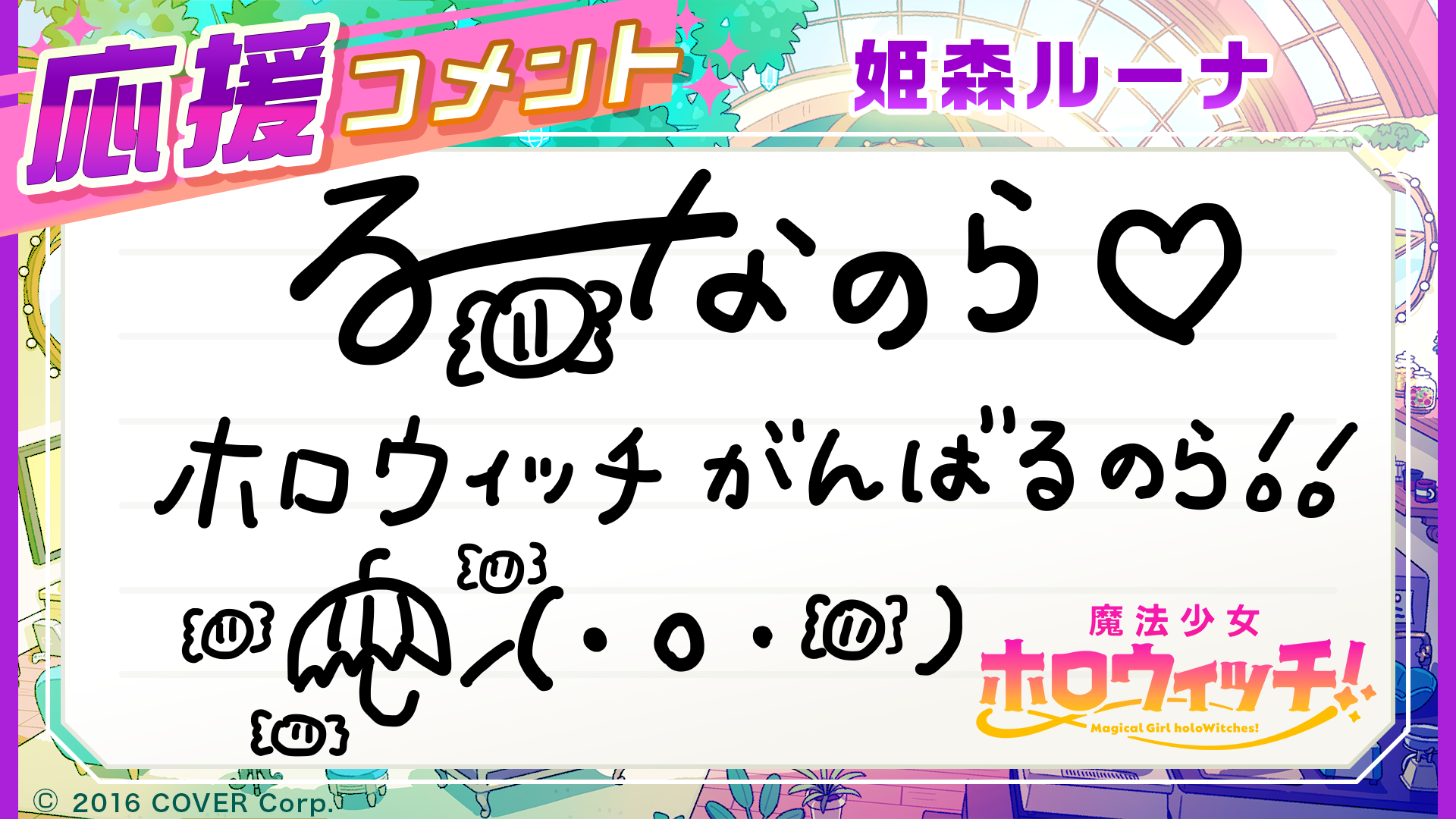 「ホロライブ」発メディアミックスプロジェクト「魔法少女ホロウィッチ！」が始動！メインPV&キービジュアルなど一挙公開！のサブ画像5