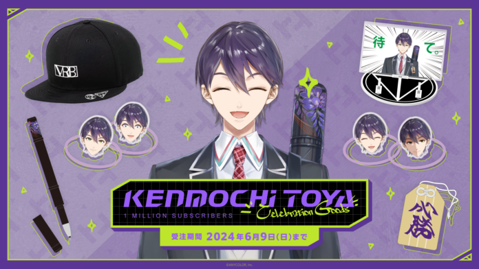 剣持刀也（VTuberグループ「にじさんじ」所属）の登録者100万人を記念して「Kenmochi Toya Celebration Goods」を本日から受注開始！のメイン画像