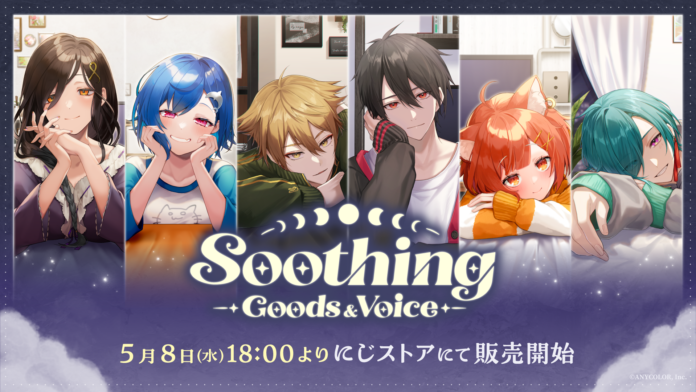 「にじさんじ Soothing Goods＆Voice」2024年5月8日(水)18時より販売決定！のメイン画像