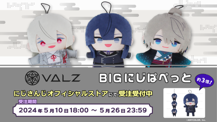 「VΔLZ BIGにじぱぺっと 」を2024年5月10日(金)18時より受注販売開始！のメイン画像