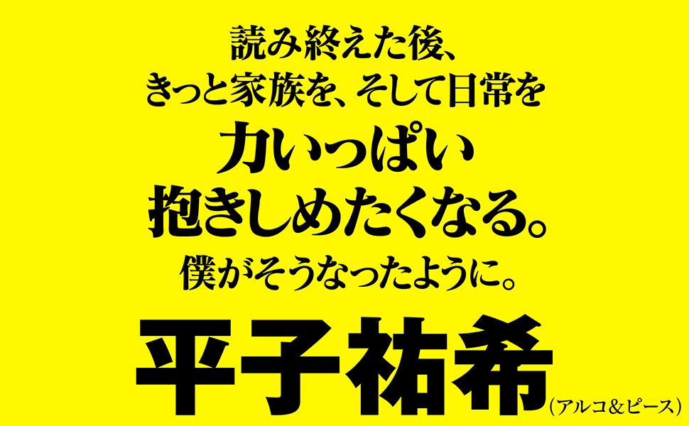 【あばれる君 サイン会決定！】初エッセイ『自分は、家族なしでは生きていけません。』発売記念イベントを5/25 SHIBUYA TSUTAYAにて開催のサブ画像3