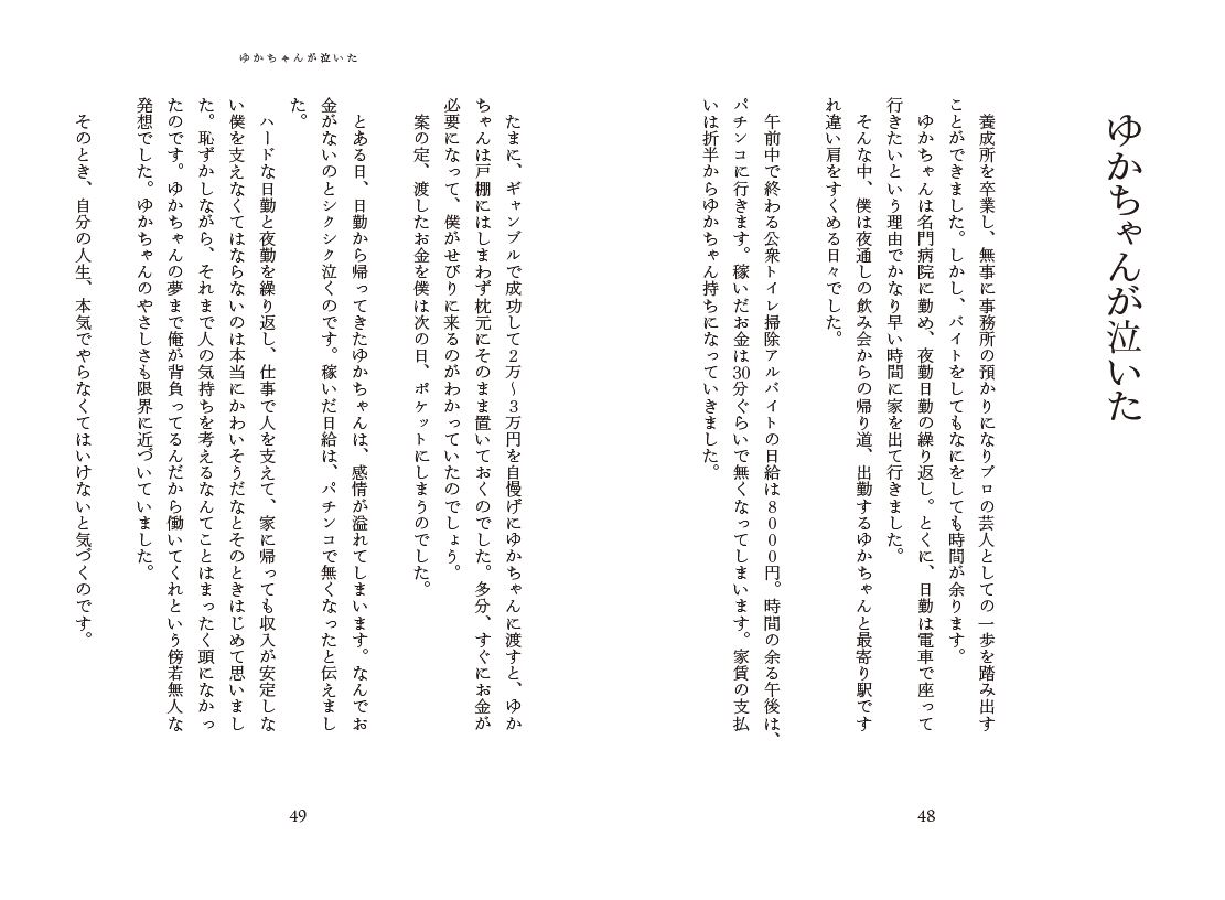 【あばれる君の初エッセイいよいよ発売！】　やさしい妻がはじめて見せた涙に「人生、本気でやらなくては」と奮起。『自分は、家族なしでは生きていけません。』が5月22日に発売！のサブ画像2