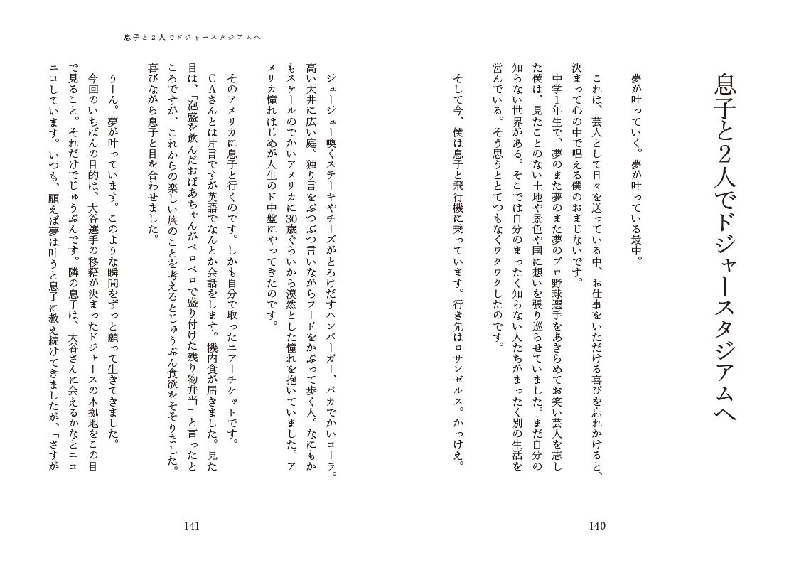 【あばれる君の初エッセイいよいよ発売！】　やさしい妻がはじめて見せた涙に「人生、本気でやらなくては」と奮起。『自分は、家族なしでは生きていけません。』が5月22日に発売！のサブ画像4