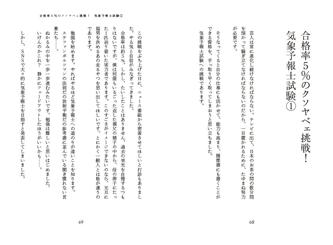 【あばれる君の初エッセイいよいよ発売！】　やさしい妻がはじめて見せた涙に「人生、本気でやらなくては」と奮起。『自分は、家族なしでは生きていけません。』が5月22日に発売！のサブ画像5