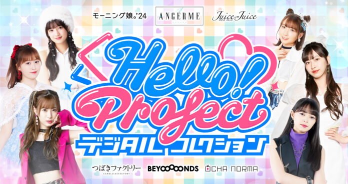 ハロー！プロジェクト公式電子トレカサービス「Hello! Project デジタルコレクション」がリリース決定！のメイン画像