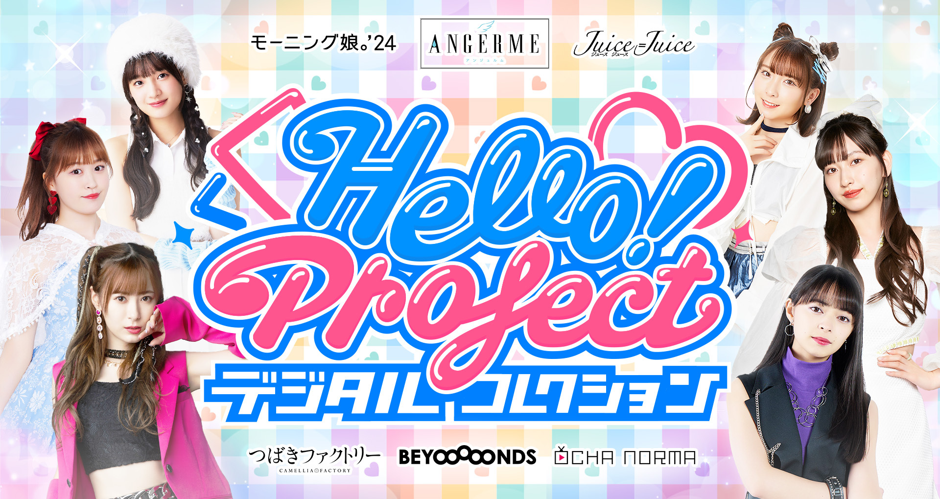 ハロー！プロジェクト公式電子トレカサービス「Hello! Project デジタルコレクション」がリリース決定！のサブ画像1