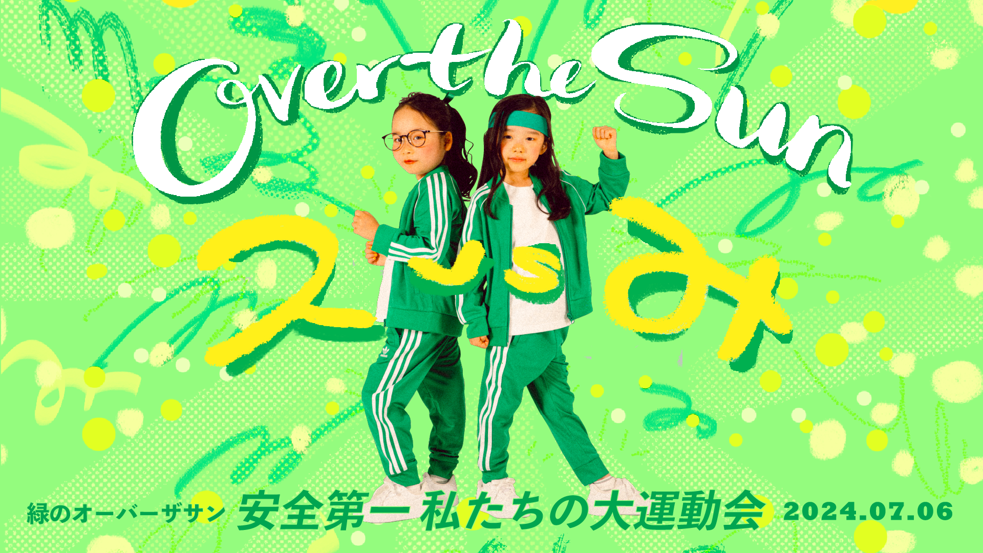 TBS Podcast『OVER THE SUN』大運動会の競技種目とチケット詳細が発表に！のサブ画像1