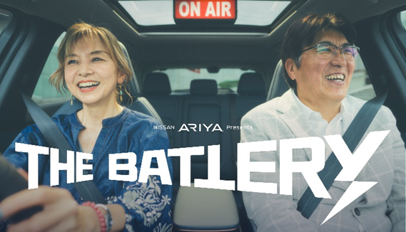 【NISSAN ARIYA presents THE BATTERY〜石橋貴明 あの人と、どらいぶ。〜】「日産アリア」車内がラジオスタジオに！？石橋貴明がゲストとドライブトーク！ゲストは山口智子さん！のサブ画像1