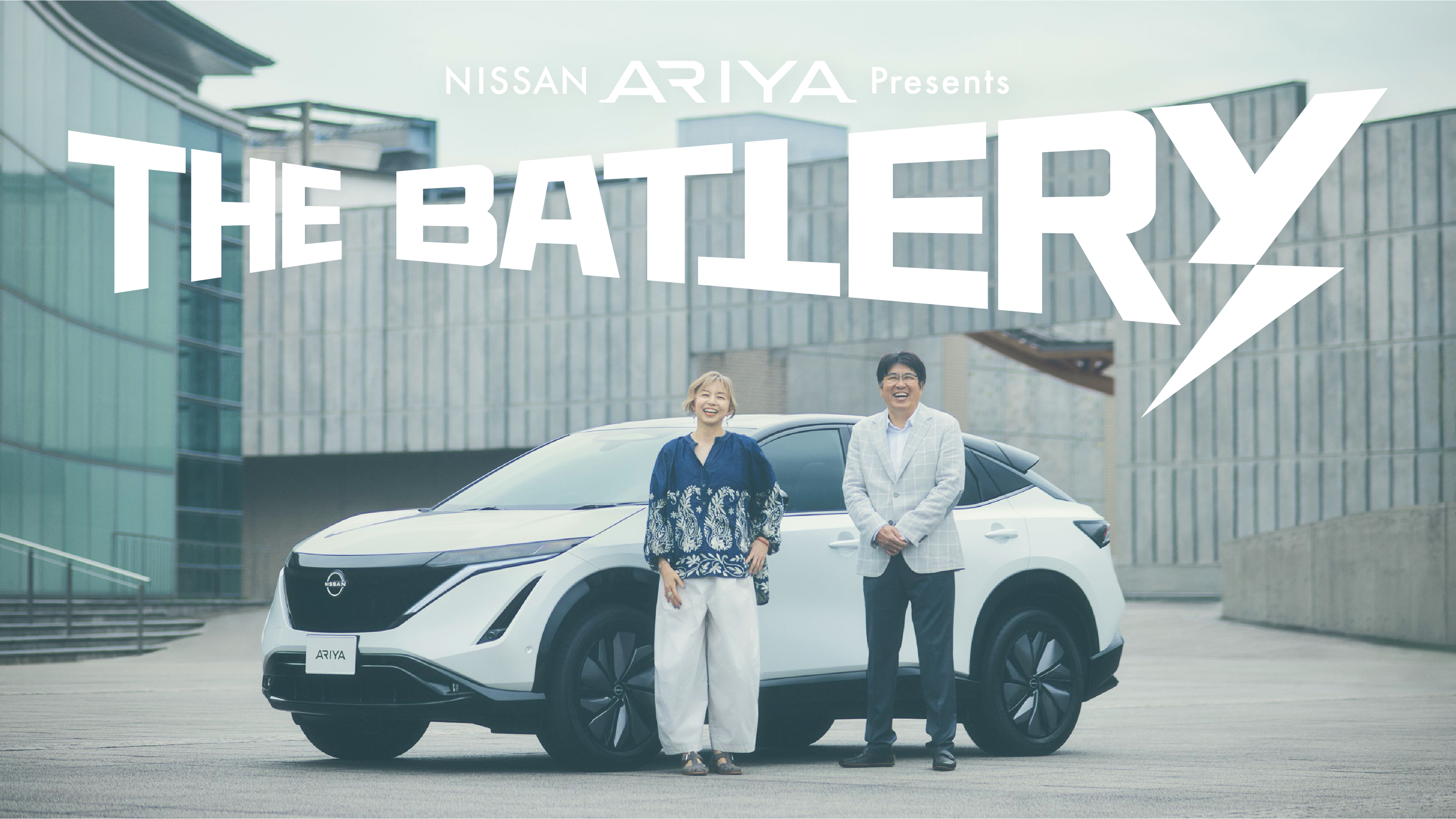 【NISSAN ARIYA presents THE BATTERY 〜石橋貴明 あの人と、どらいぶ。〜】聞き逃した方も番組公式HP、Podcastでも聞けます！のサブ画像1