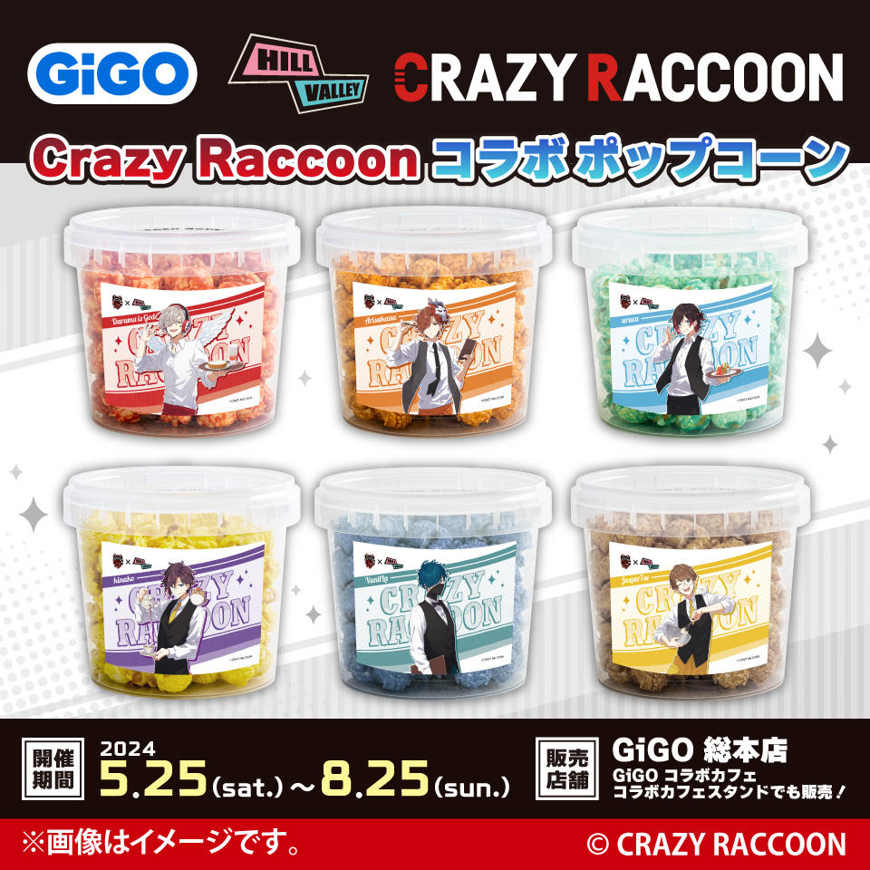 「GiGO コラボカフェ　Crazy Raccoon」開催のお知らせのサブ画像14