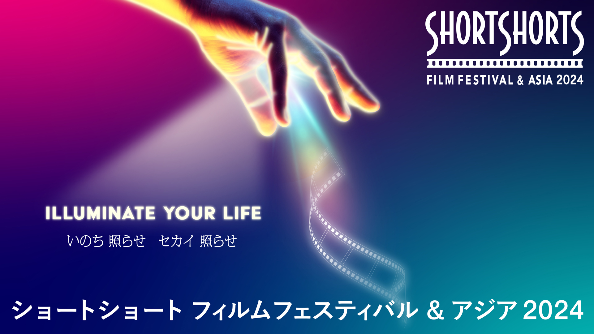 アカデミー賞公認国際短編映画祭ショートショート フィルムフェスティバル ＆ アジア2024 各部門の公式審査員が決定！のサブ画像15