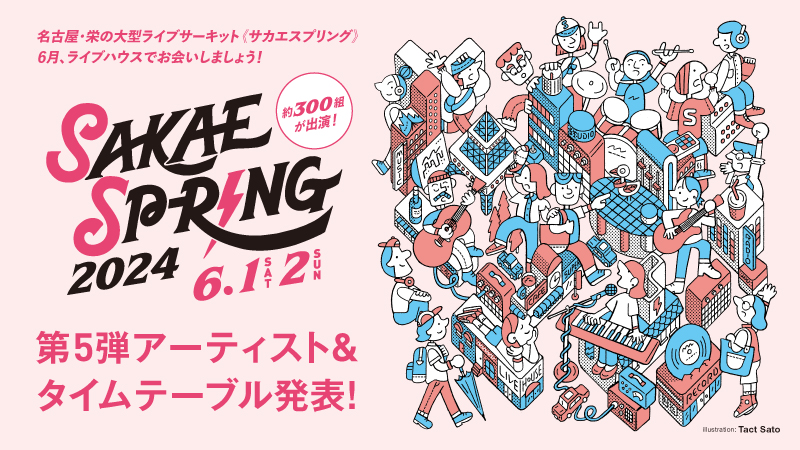東海地区最大のライブサーキット「SAKAE SP-RING 2024」第５弾出演アーティスト＆全309組 タイムテーブル 発表！のサブ画像1