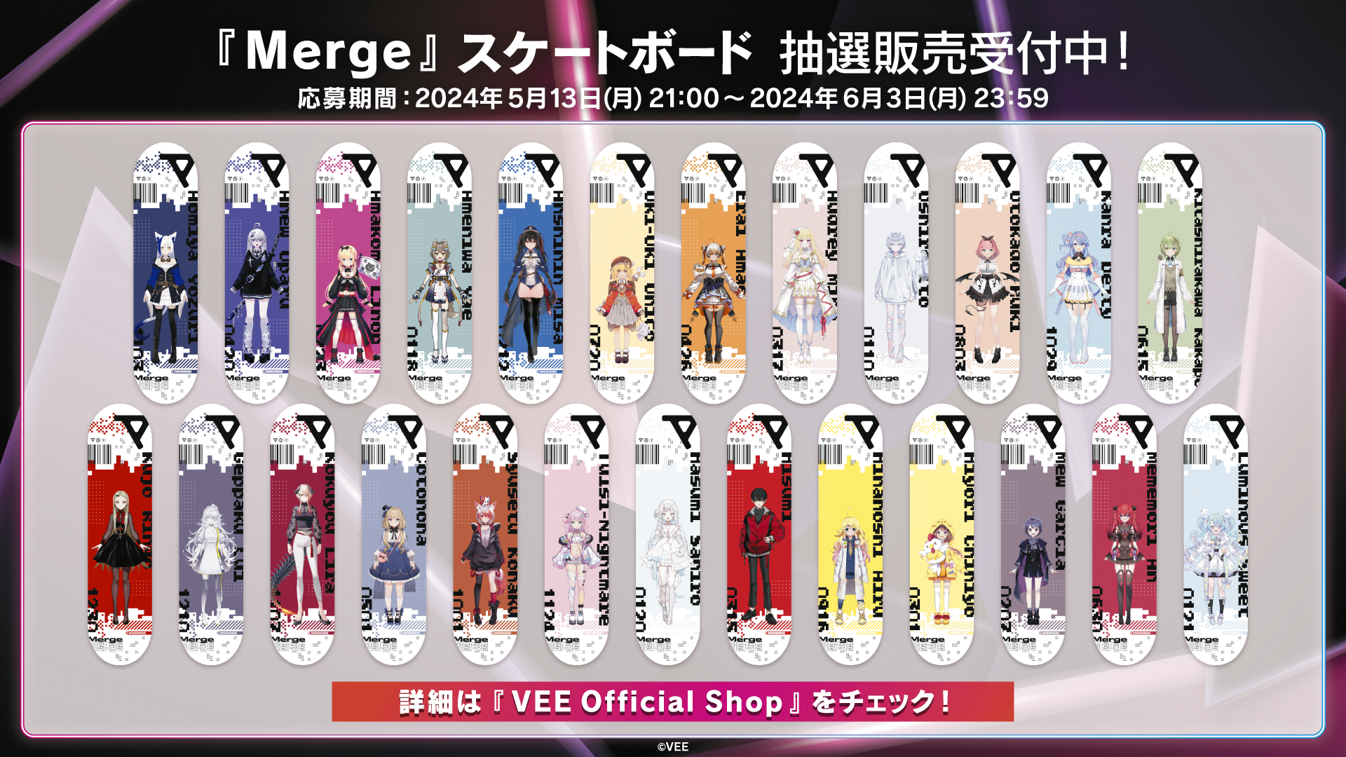 Sony MusicによるVTuberプロジェクト「VEE」、「VEE CONCEPT LIVE『Merge』」で展示したスケートボードの抽選販売がスタート！のサブ画像1