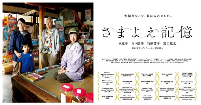 現役大学院生・野口雄大氏監督作品映画『さまよえ記憶』米国の映画祭3部門で受賞｜デジタルハリウッド大学大学院のメイン画像