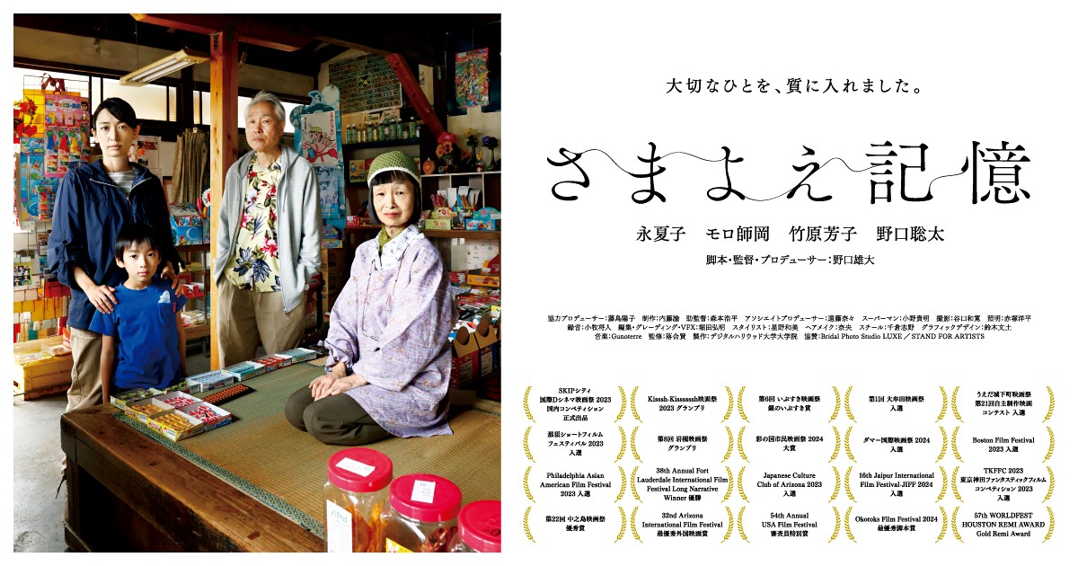 現役大学院生・野口雄大氏監督作品映画『さまよえ記憶』米国の映画祭3部門で受賞｜デジタルハリウッド大学大学院のサブ画像1