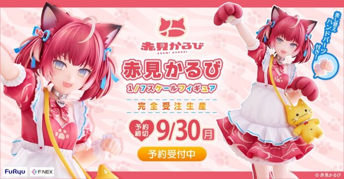 『赤見かるび 1/7スケールフィギュア』ホビーECサイト『FURYU HOBBY MALL』にて本日5月29日（お肉の日）より予約開始！！のメイン画像