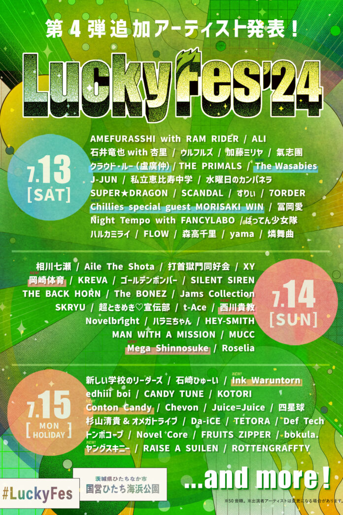 LuckyFes'24出演アーティスト第4弾発表！岡崎体育、Conton Candy、西川貴教他、更にアジアからタイ・台湾・ベトナム・モンゴルの4組出演。計68組出演決定＆第4次先行チケット発売開始！のメイン画像