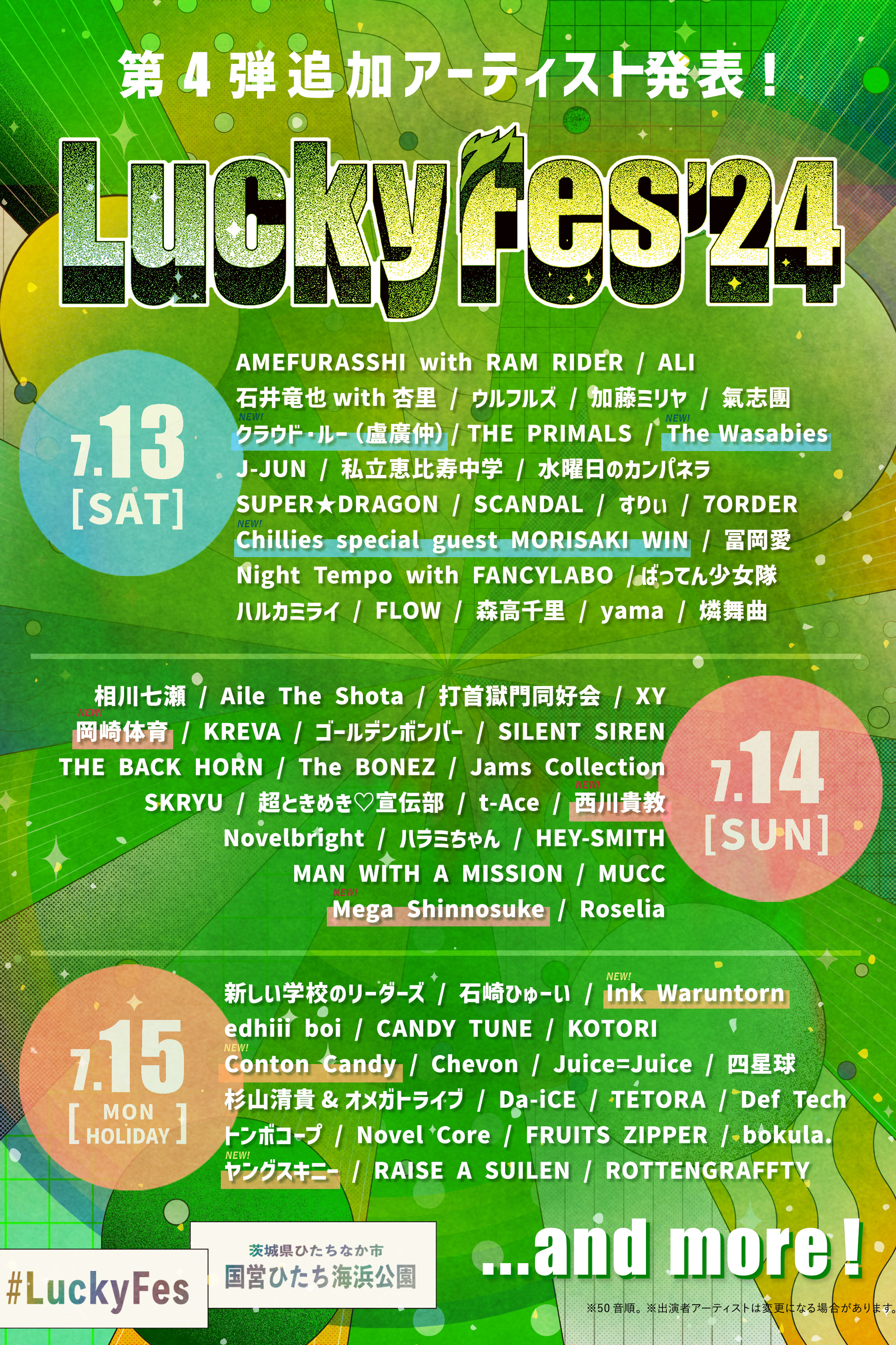 LuckyFes'24出演アーティスト第4弾発表！岡崎体育、Conton Candy、西川貴教他、更にアジアからタイ・台湾・ベトナム・モンゴルの4組出演。計68組出演決定＆第4次先行チケット発売開始！のサブ画像1