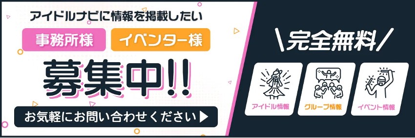 全国のアイドル情報が手軽に見つかるナビゲーションサイト「IDOL NAVI（アイドルナビ）がスタート！のサブ画像2