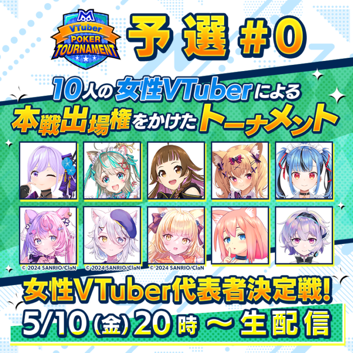 5月10日20時～『m VTuber Poker Tornament』にMETEORA st.所属ニコニコ超ポーカーレディーストーナメント優勝者『天羽しろっぷ』が参戦!!のメイン画像