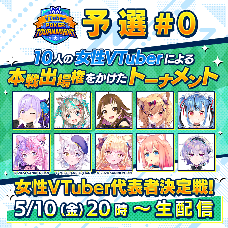 5月10日20時～『m VTuber Poker Tornament』にMETEORA st.所属ニコニコ超ポーカーレディーストーナメント優勝者『天羽しろっぷ』が参戦!!のサブ画像1