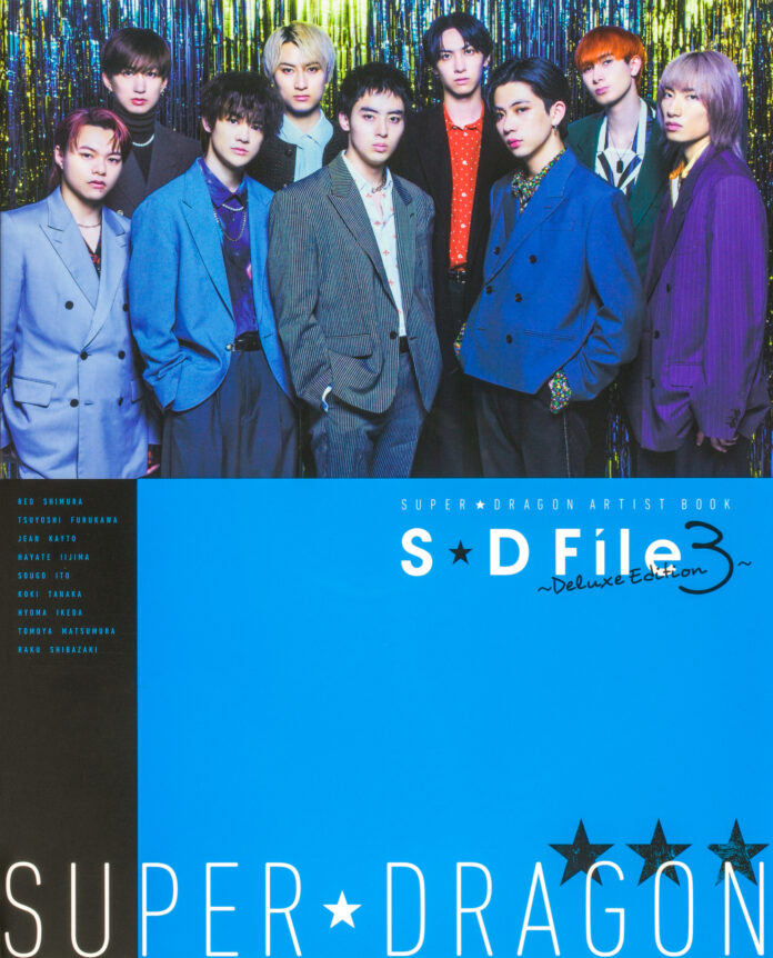 「SUPER★DRAGON ARTIST BOOK S★D File ～Deluxe Edition 3～」、本日5月29日（水）発売！のメイン画像