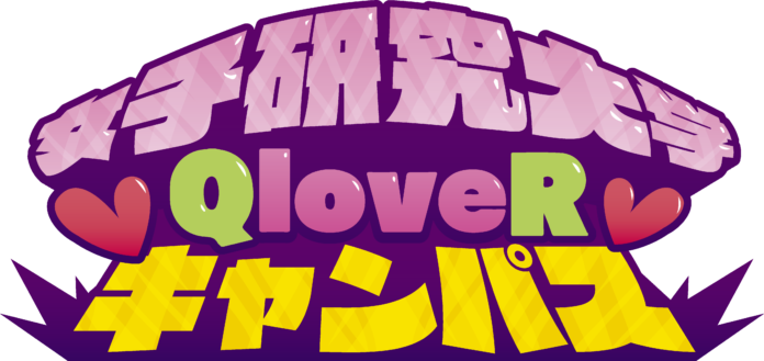 文化放送発のオリジナル配信プラットフォーム「QloveR（クローバー）」人気YouTuberグループの新チャンネル「女子研究大学QloveRキャンパス」 本日5月13日（月）スタートのメイン画像