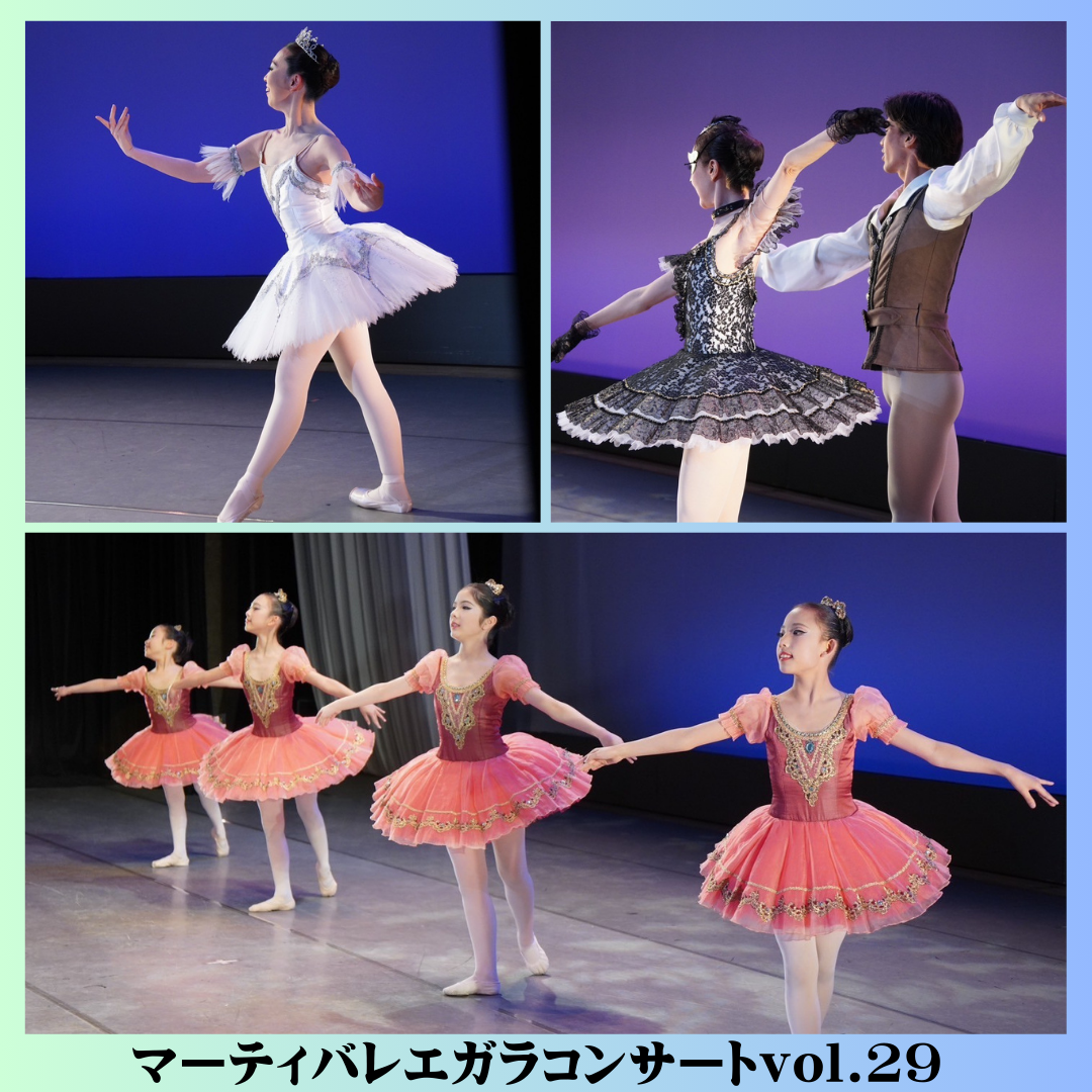 【公演レポート】バレエを愛する多くのダンサーが集う「みんなのバレエガラコンサートvol.29」終演！のサブ画像2