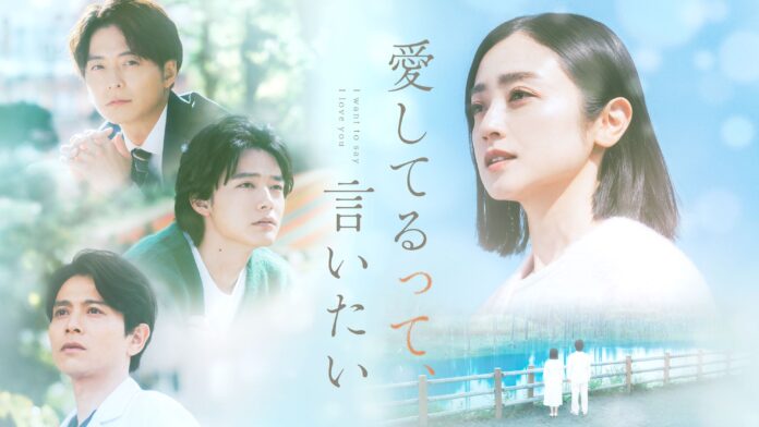 【フジテレビ】FODオリジナルドラマ『愛してるって、言いたい』地上波放送・スピンオフドラマ配信決定！のメイン画像