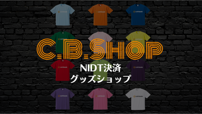 日本発の暗号資産、NIDT決済（β版）での第二次販売のお知らせのメイン画像