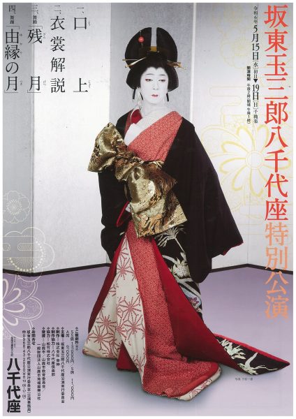 エルビュー株式会社は「2024年5月15日（水）～5月19日（日）　坂東玉三郎八千代座特別公演」に特別協賛しますのサブ画像1