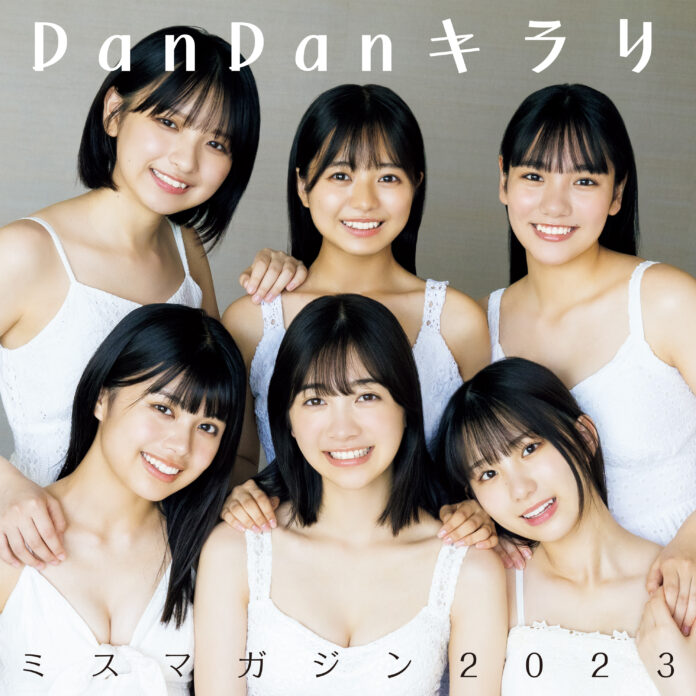 ミスマガジン初の楽曲を制作　ミスマガジン2023のメンバー6名が歌う公式ソング「DanDanキラリ」が5月14日(火)より配信開始！のメイン画像