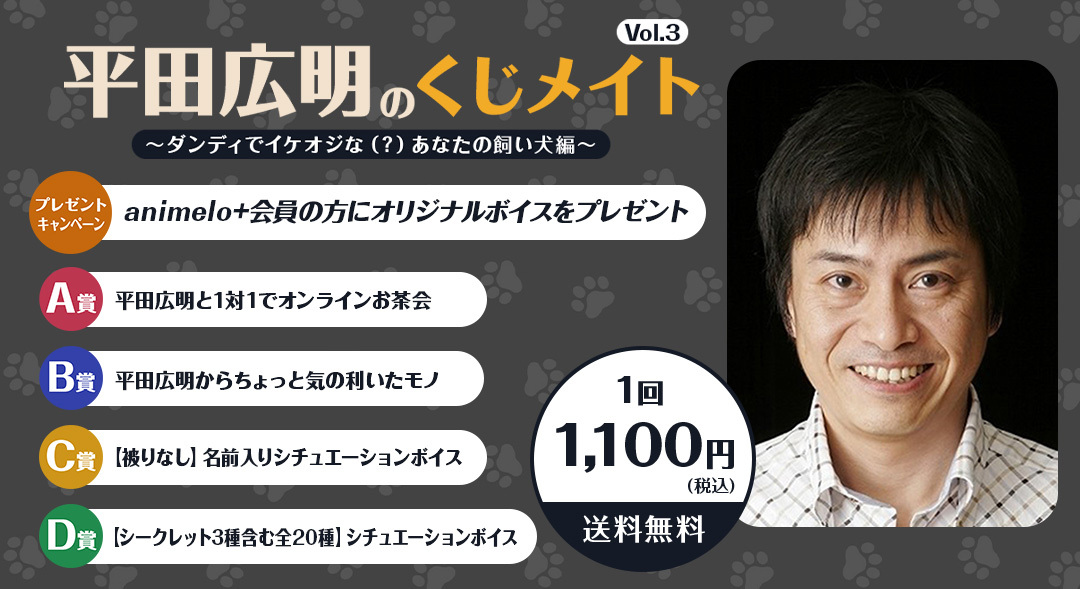 【平田広明のくじメイト特番Vol.3#2・番組レポート】声優・平田広明と磯部勉がダンディな飼い犬に⁉　朝ドラ『虎に翼』の裏話や色気たっぷりな生収録も　～二人の貴重なデビュー当時秘話も～のサブ画像4