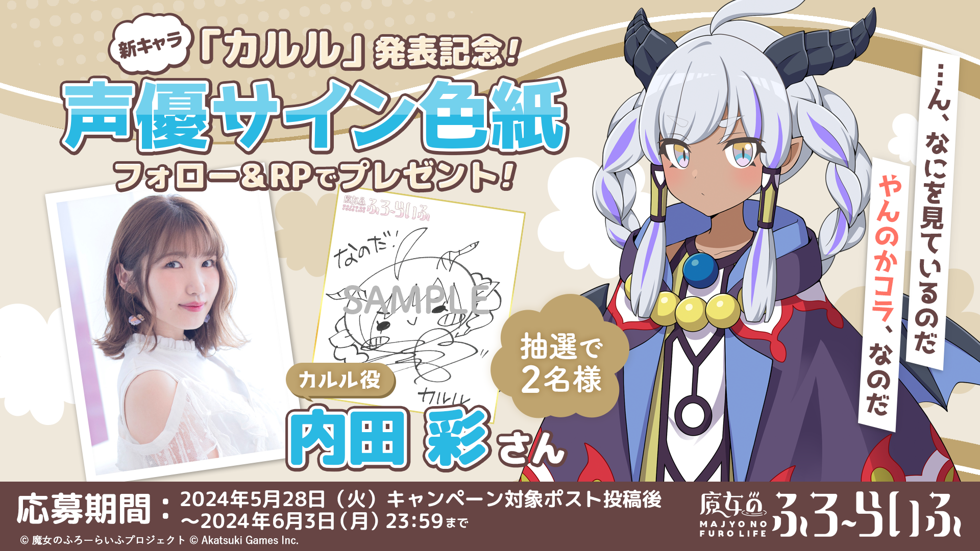 アカツキゲームスのIP創出プロジェクト『魔女のふろーらいふ』、異世界からやってきた竜族の新キャラクター「フィテ（CV：千本木 彩花）」、「カルル（CV：内田 彩）」を発表！のサブ画像7