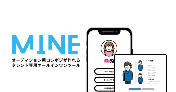 タレント活動のオールインワンツール「MINE」がリリースのメイン画像