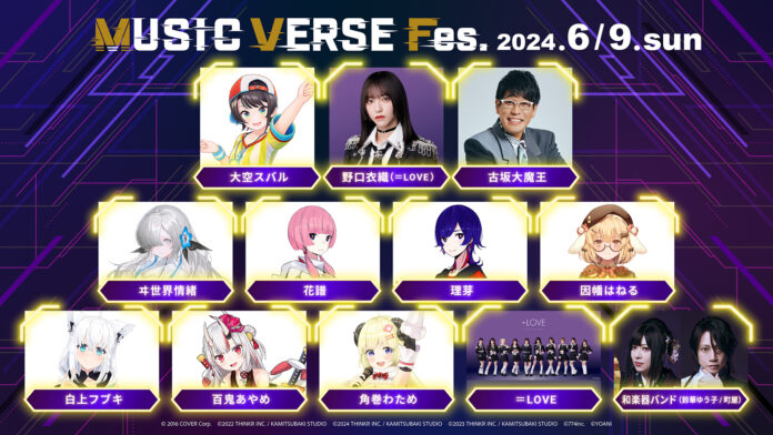 【イベントレポート】MUSIC VERSE Fes.の見どころを大公開！のメイン画像