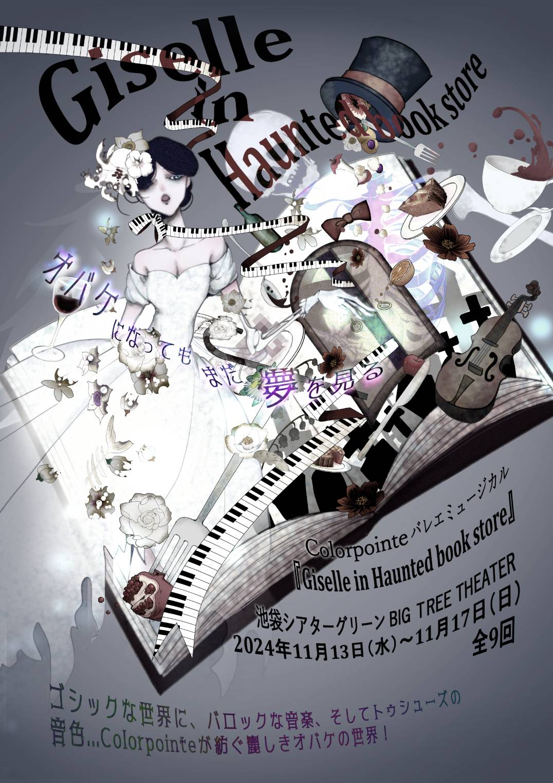 STU48センター・中村舞、バレエミュージカルに挑戦！のサブ画像4