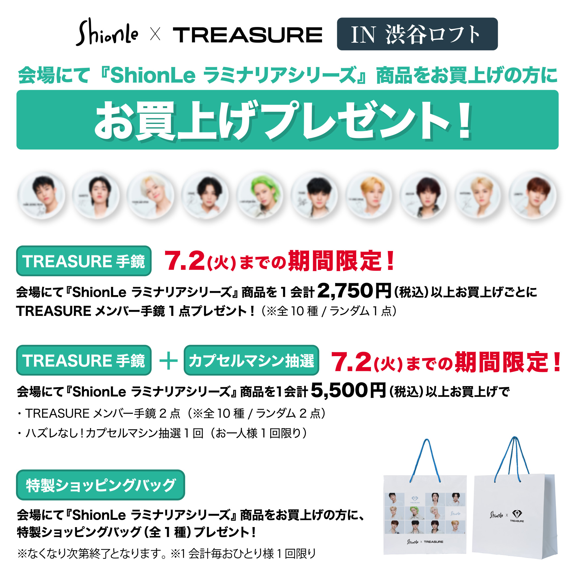 自然由来の韓国コスメブランド「ShionLe」ロッテ銀座店にてTREASURE着用衣裳展示が6月28日（金）より開始！同日渋谷にてShionLeオフィシャルショップ期間限定OPEN！のサブ画像3