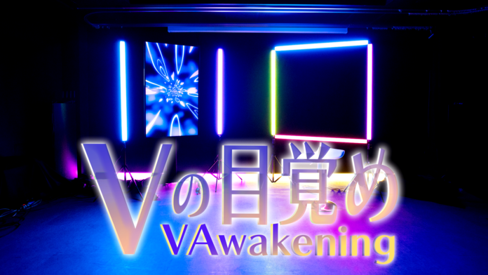 Kizuna AI株式会社プロデュース「Vの目覚め」歌を通じてVTuberを発掘するオーディション開催決定！のメイン画像