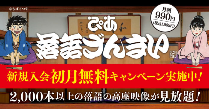 落語動画サブスク「ぴあ落語ざんまい」6月の新着ラインアップのメイン画像