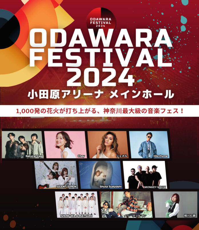 「ODAWARA FESTIVAL 2024」第2弾追加アーティスト発表！Shuta Sueyoshi、Natural Lagの2組が出演決定！総勢10組の豪華アーティスト出演ラインナップ決定！！のメイン画像