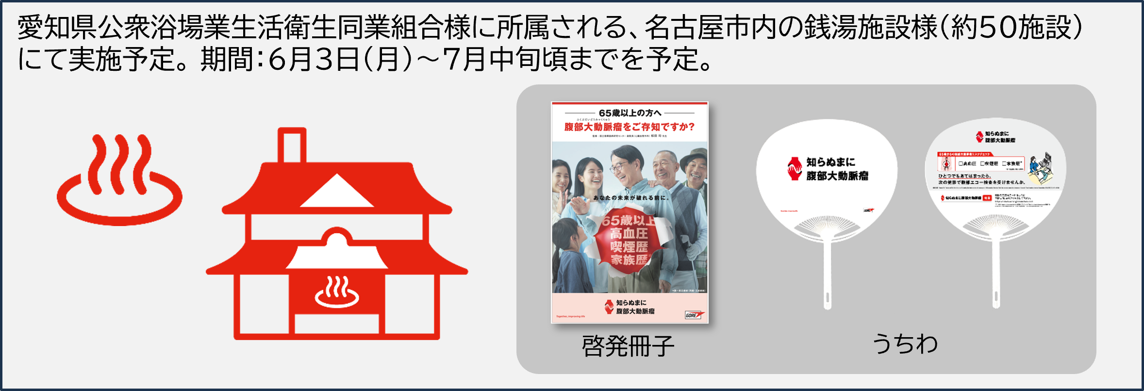 疾患への理解促進と腹部エコー検査の認知拡大を目指す　6月３日（月）『見逃さない！STOP AAA」 プロジェクト』 発足式を開催！のサブ画像11