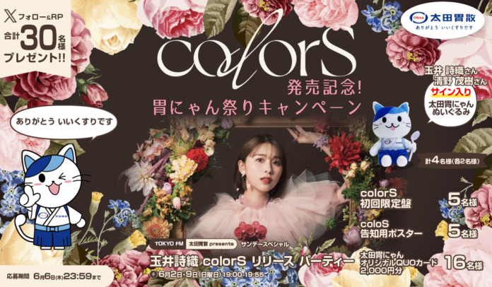 「colorS」発売記念！胃にゃん祭りキャンペーンのメイン画像