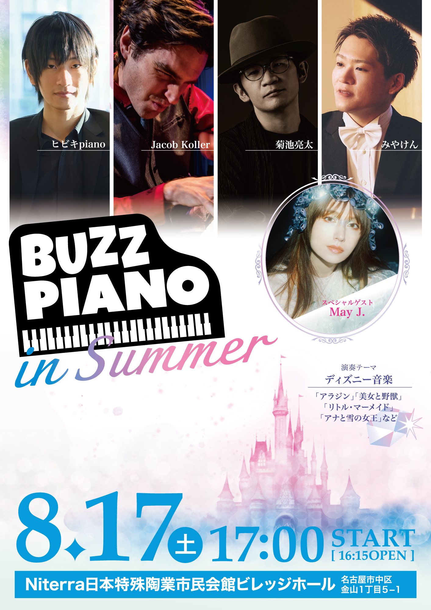 ピアニスト菊池亮太、Jacob Koller、みやけん、ヒビキpianoがコラボ『BUZZ PIANO in Summer』開催！スペシャルゲストはMay J.のサブ画像1