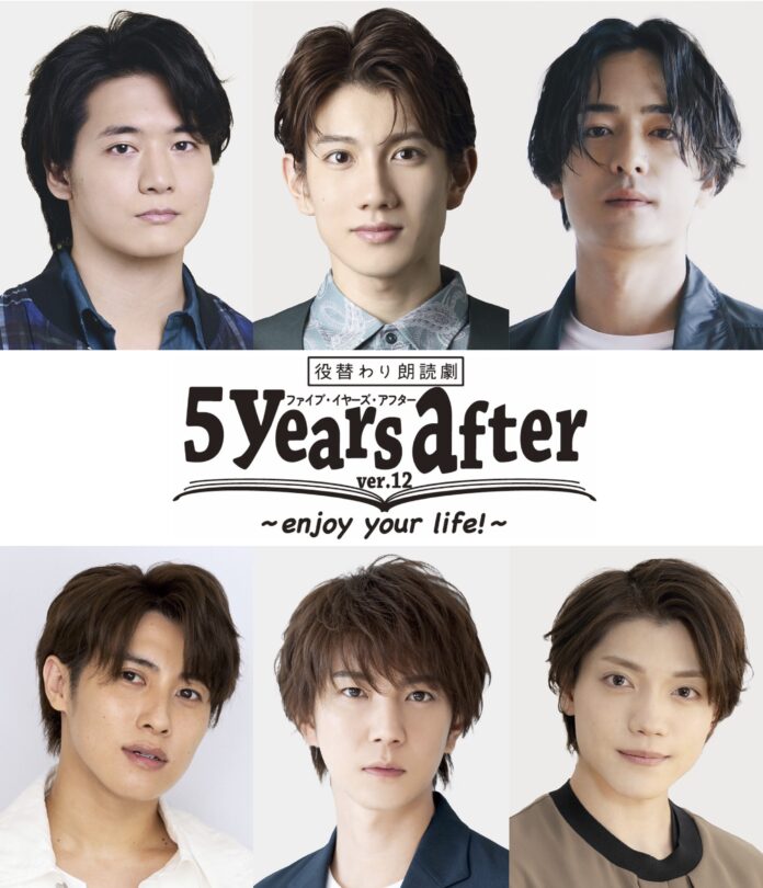 役替わり朗読劇『5years after』-ver.12- ＋反省会　2024年8月ついに新国立劇場で上演決定！！のメイン画像