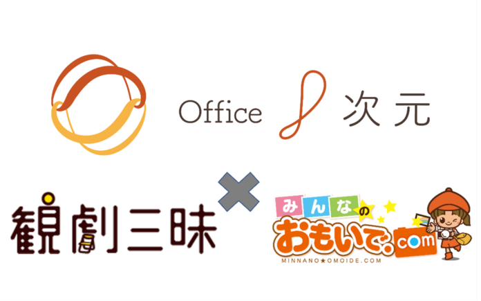 「Office8次元」と写真展示販売サービスの導入契約を締結～写真販売・広報支援で活動をバックアップ～のメイン画像