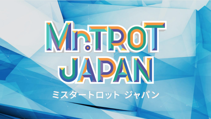 韓国トロットブームの火付け役となった元祖トロットオーディション番組「明日はミスター・トロット」日本版製作が始動！のメイン画像