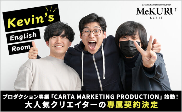 プロダクション事業「CARTA MARKETING PRODUCTION」始動！のメイン画像